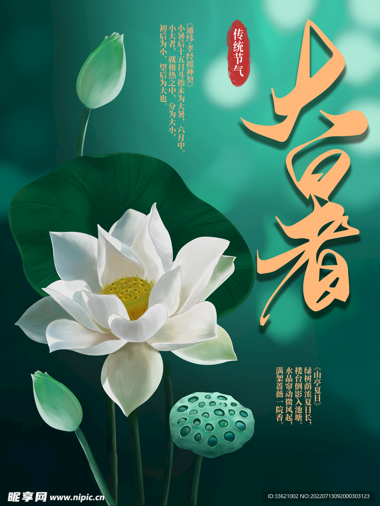 大暑  