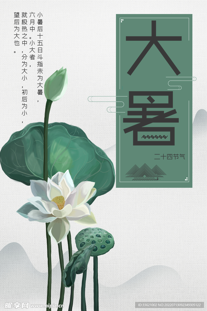 大暑  