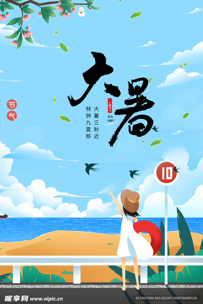 大暑  