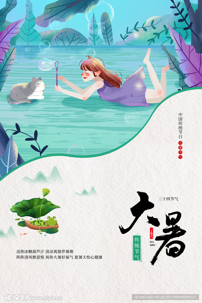 大暑 