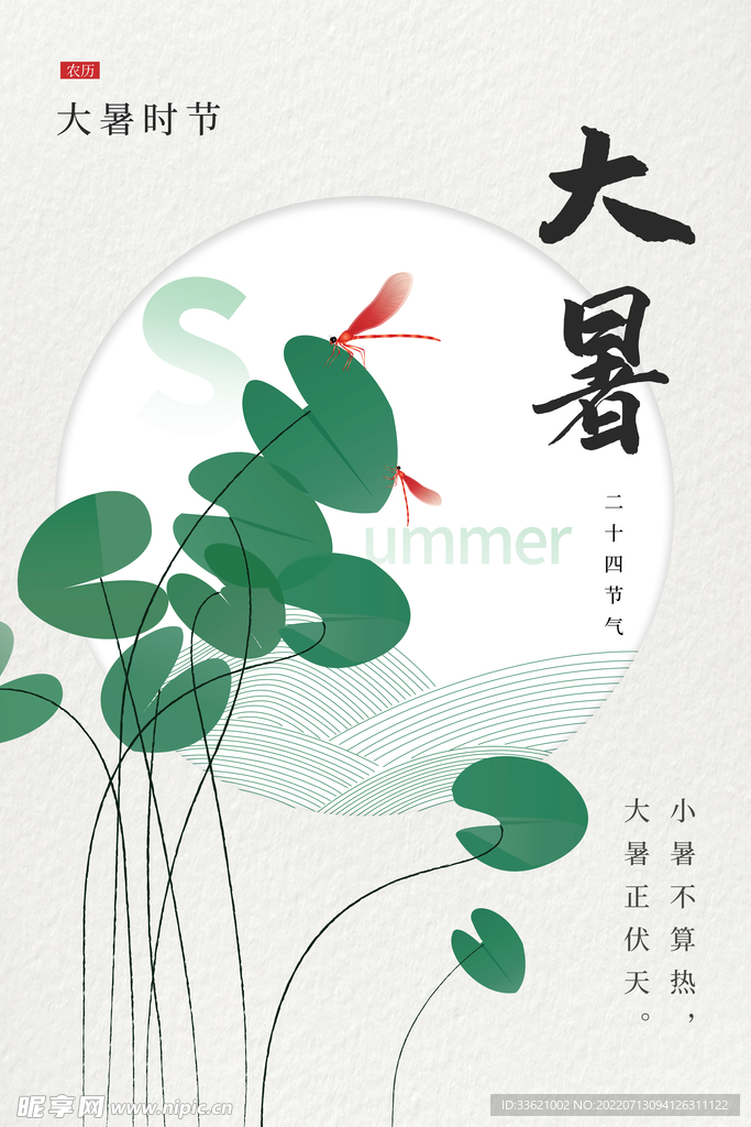 大暑 