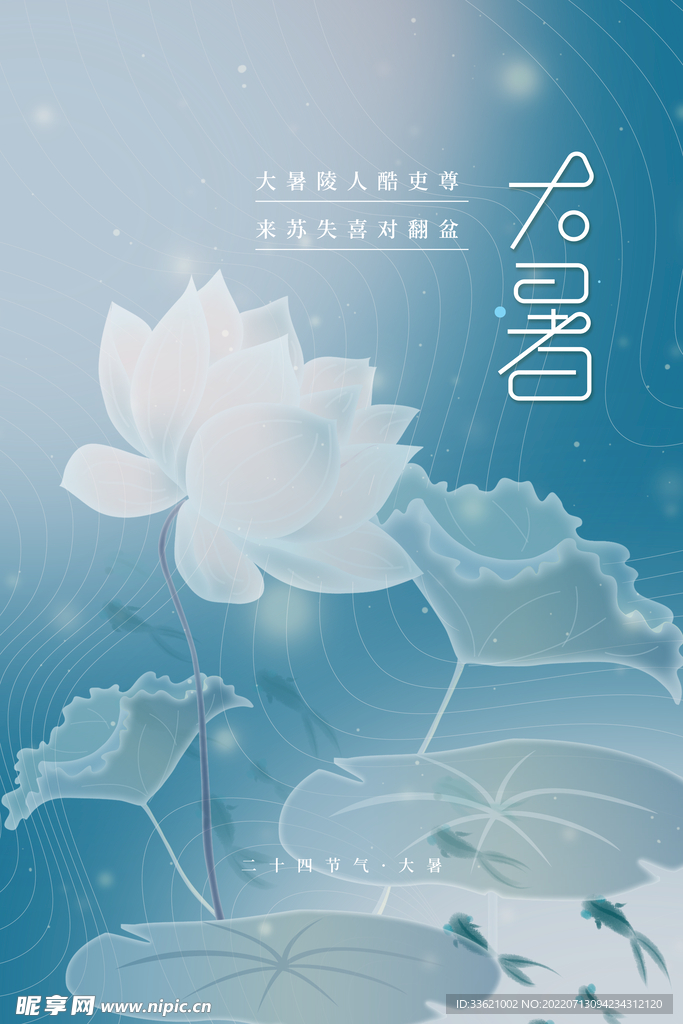 大暑  