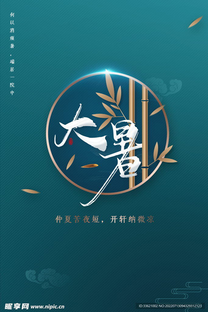 大暑 