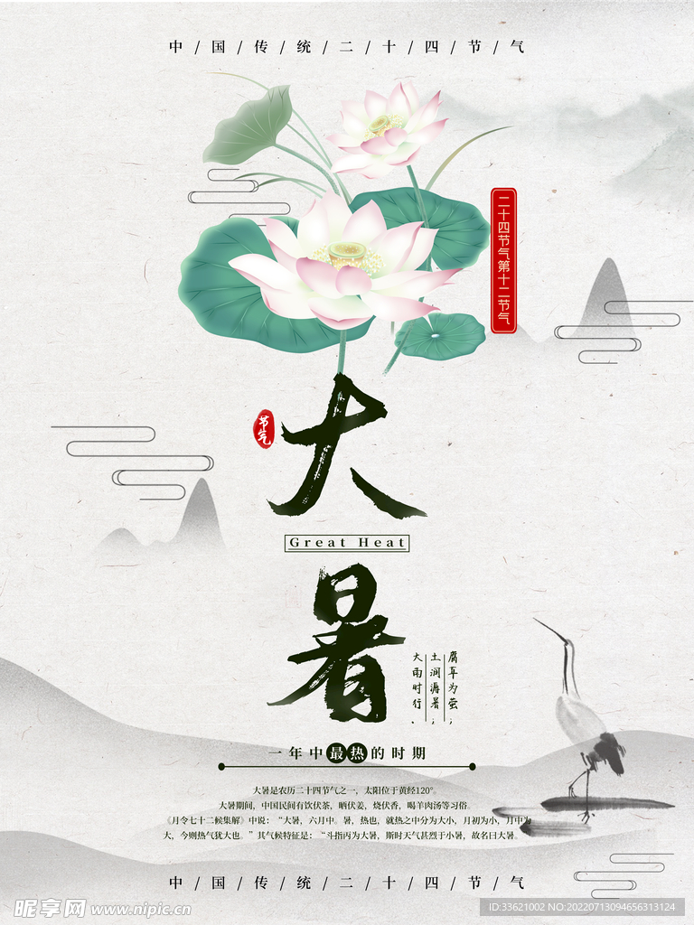 大暑  
