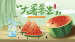 大暑  