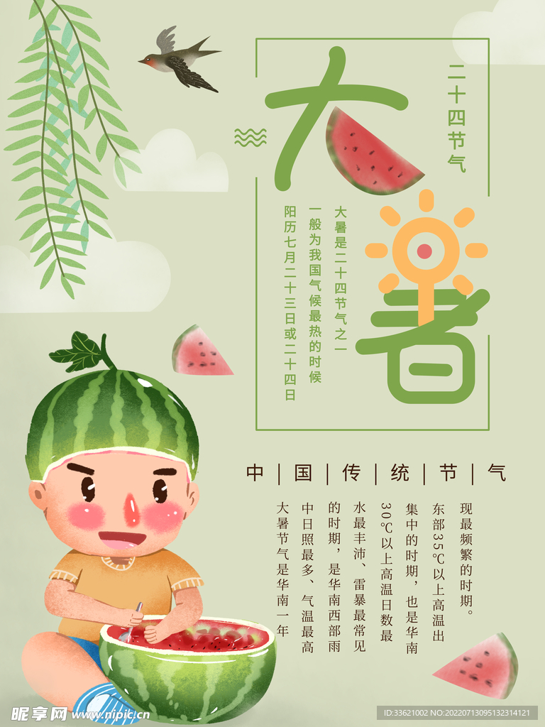 大暑  