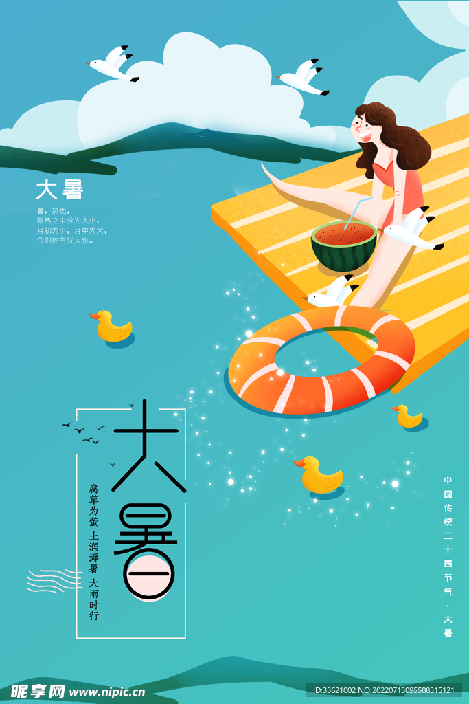 大暑  