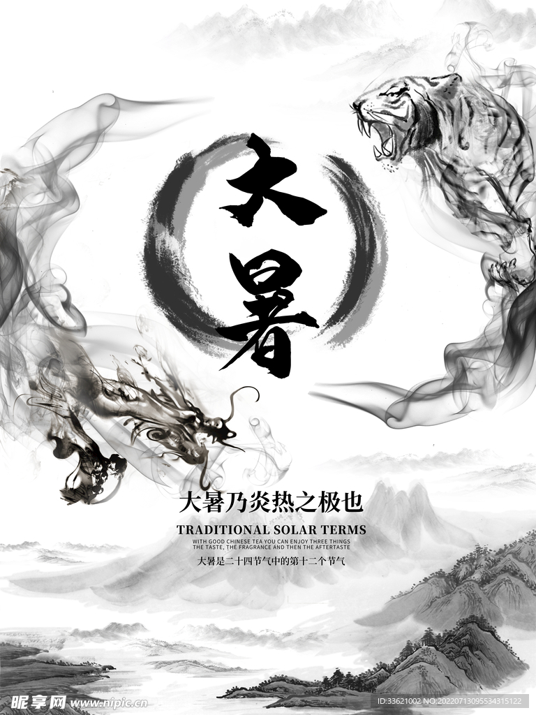 大暑  