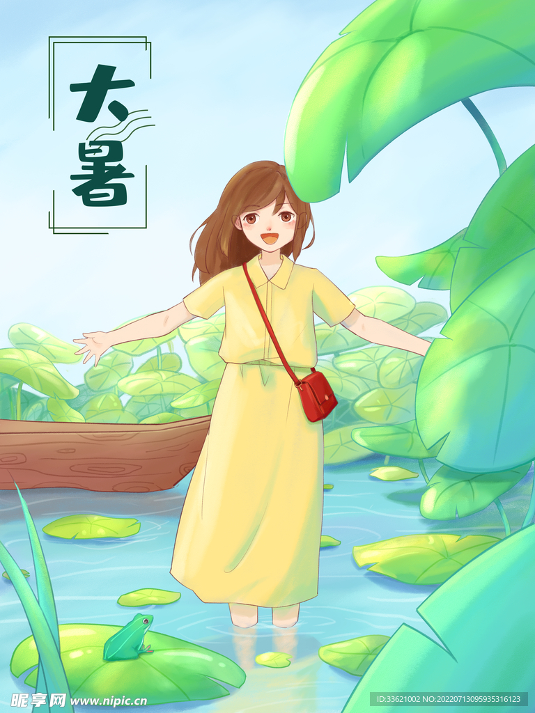 大暑  