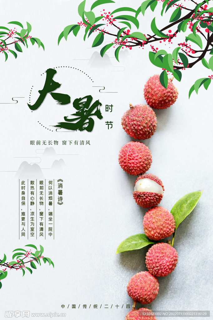 大暑  