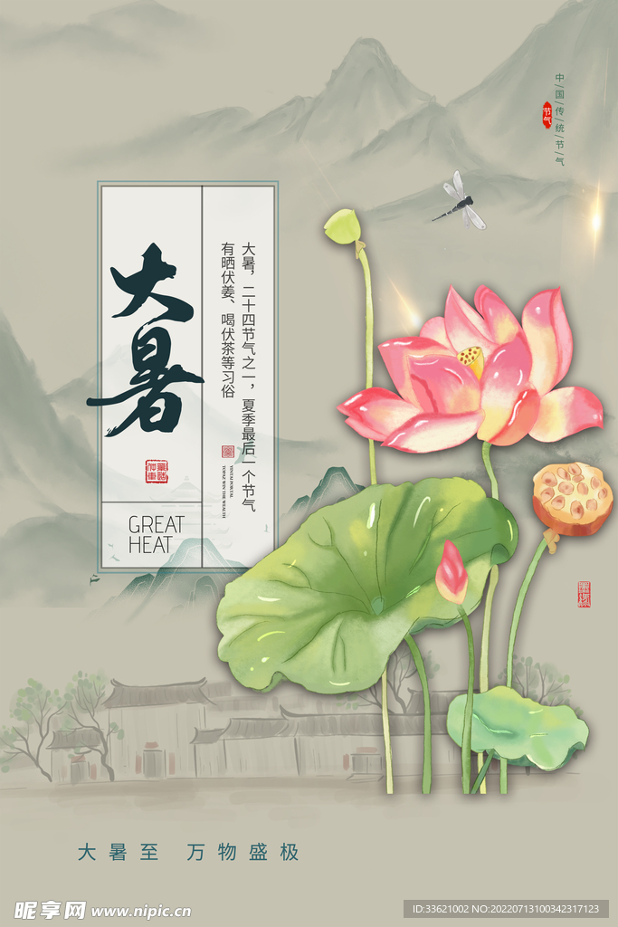 大暑  