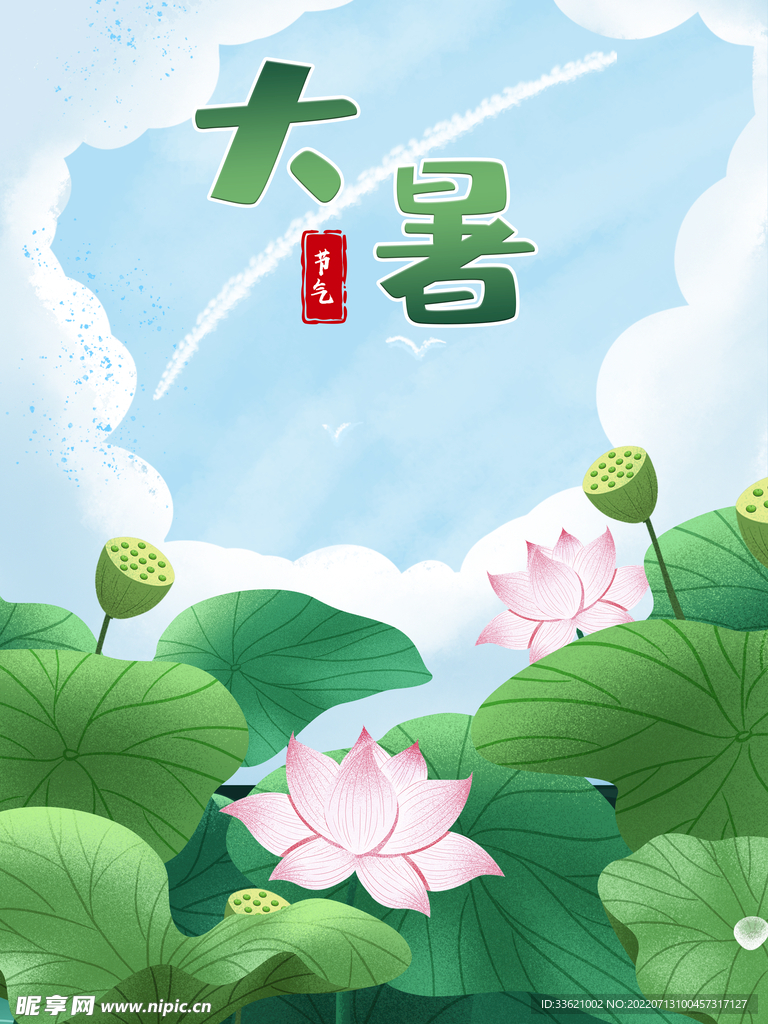 大暑  