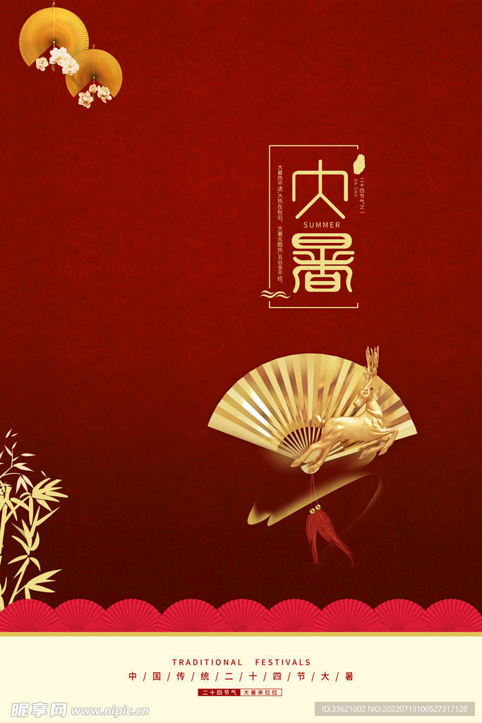 大暑  