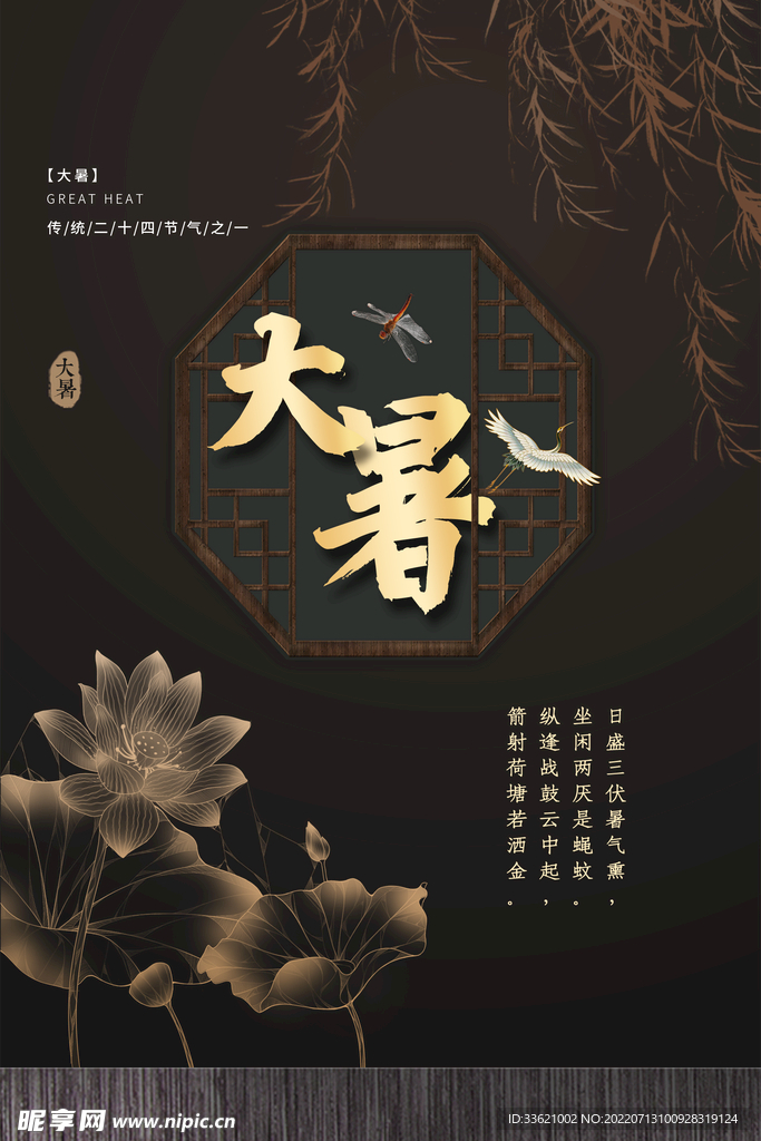 大暑 