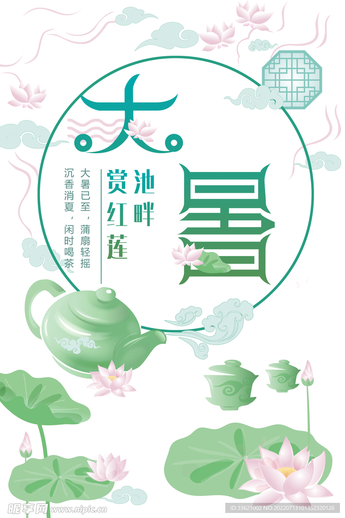 大暑  