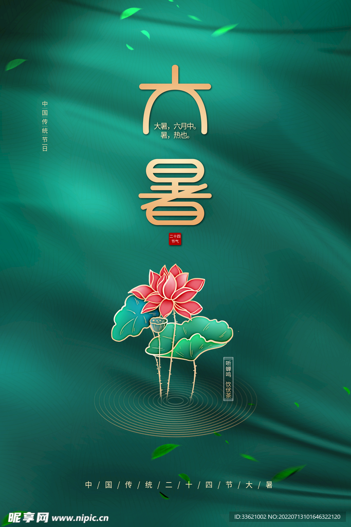 大暑  