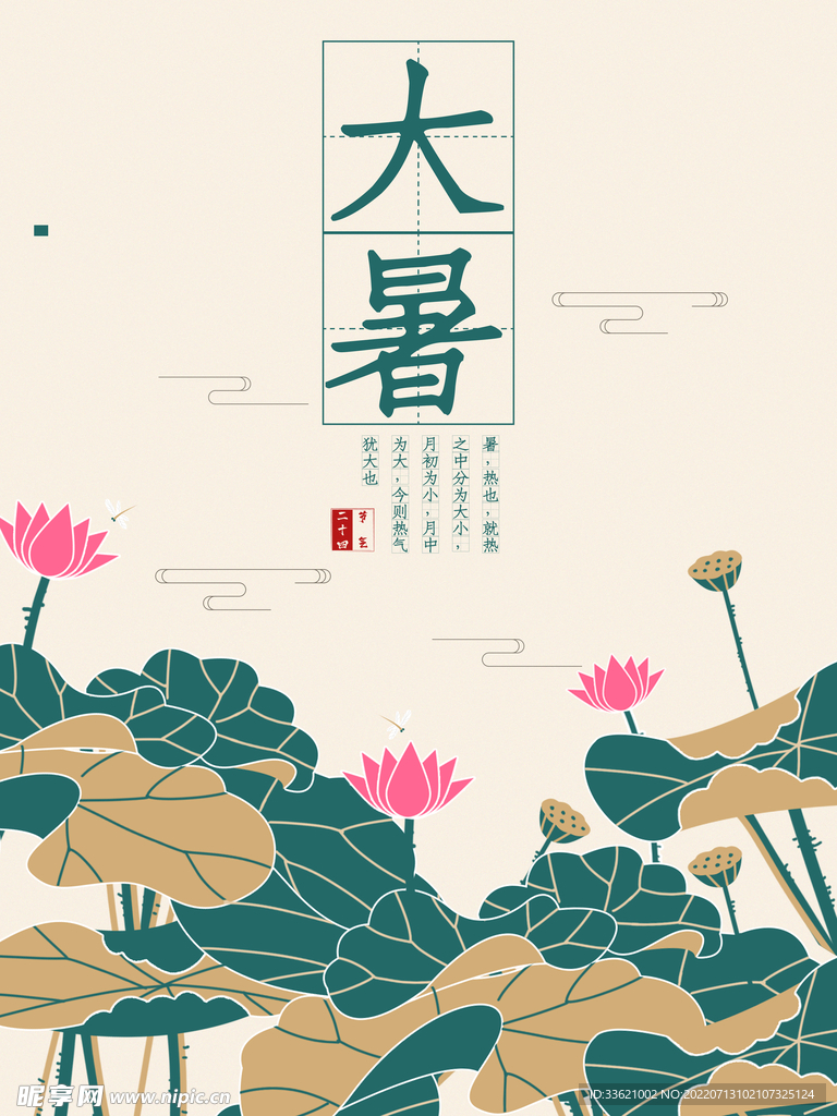 大暑 