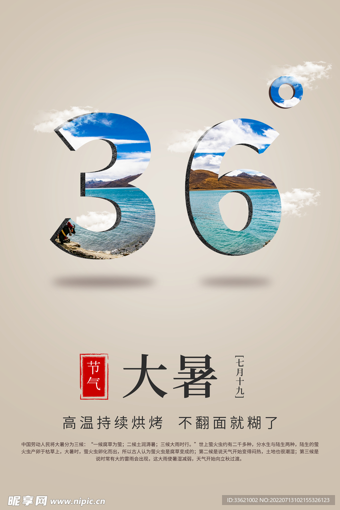 大暑  