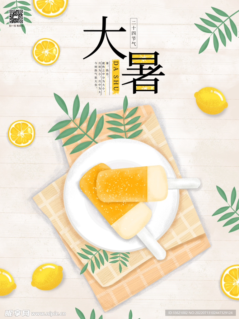 大暑  