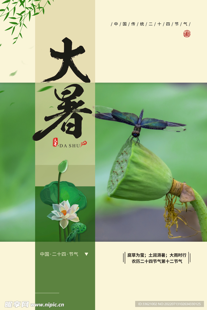 大暑  