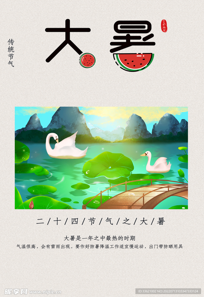 大暑  