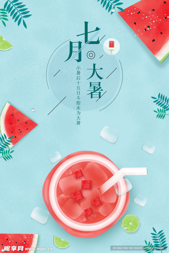 大暑  