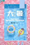 大暑  