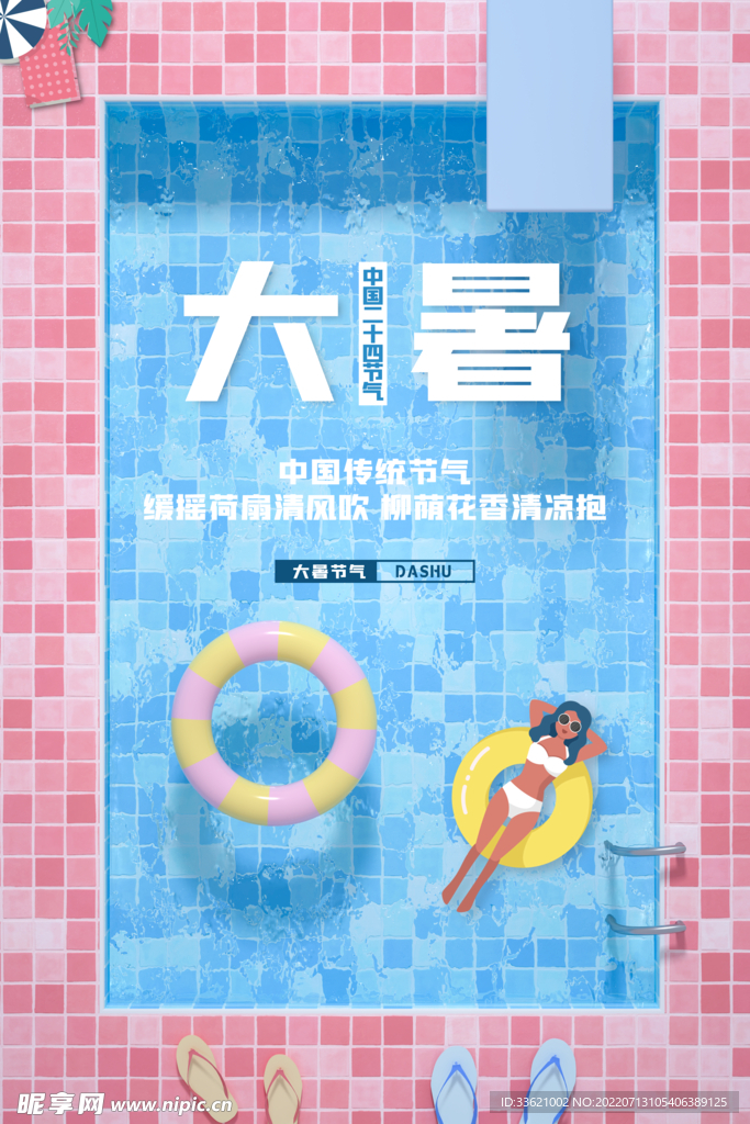 大暑  