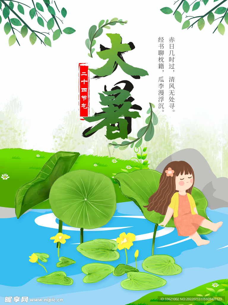 大暑 