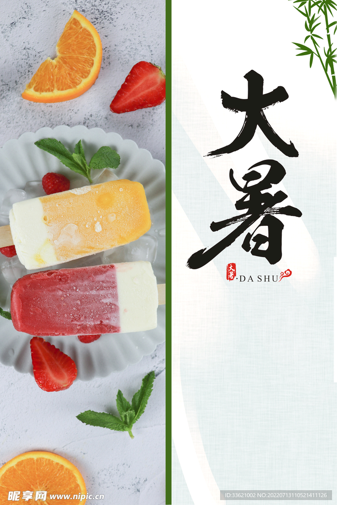 大暑  
