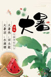 大暑 