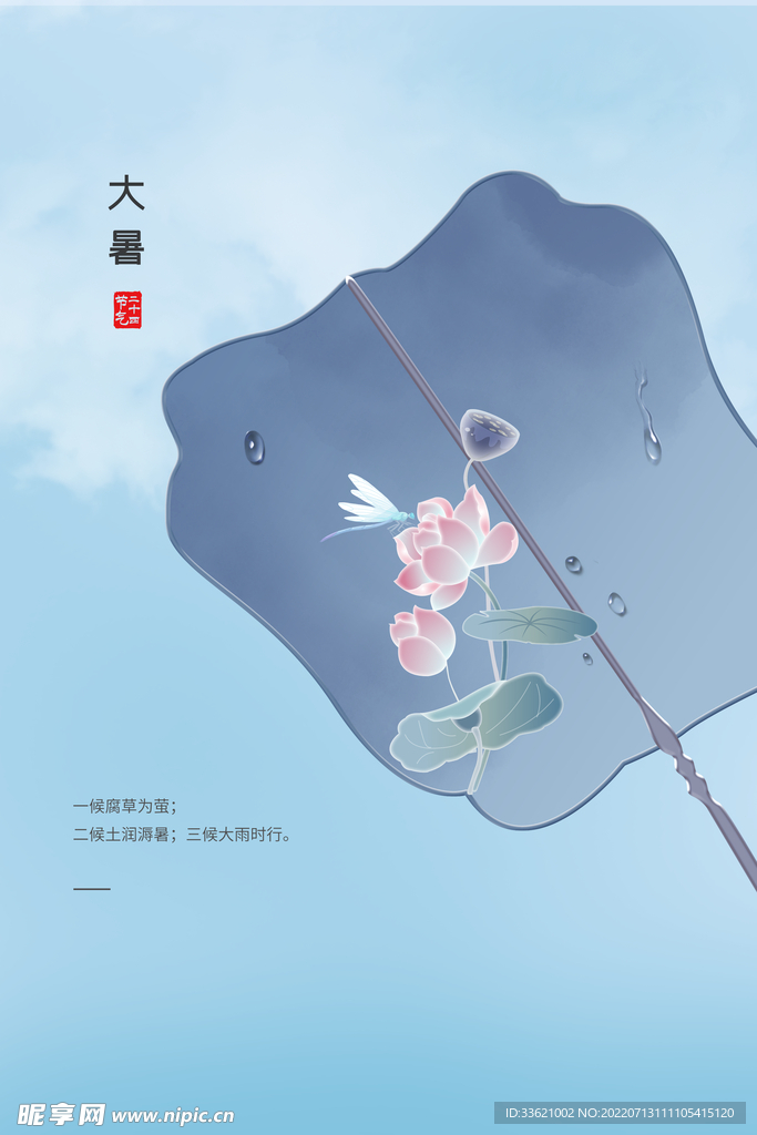 大暑 