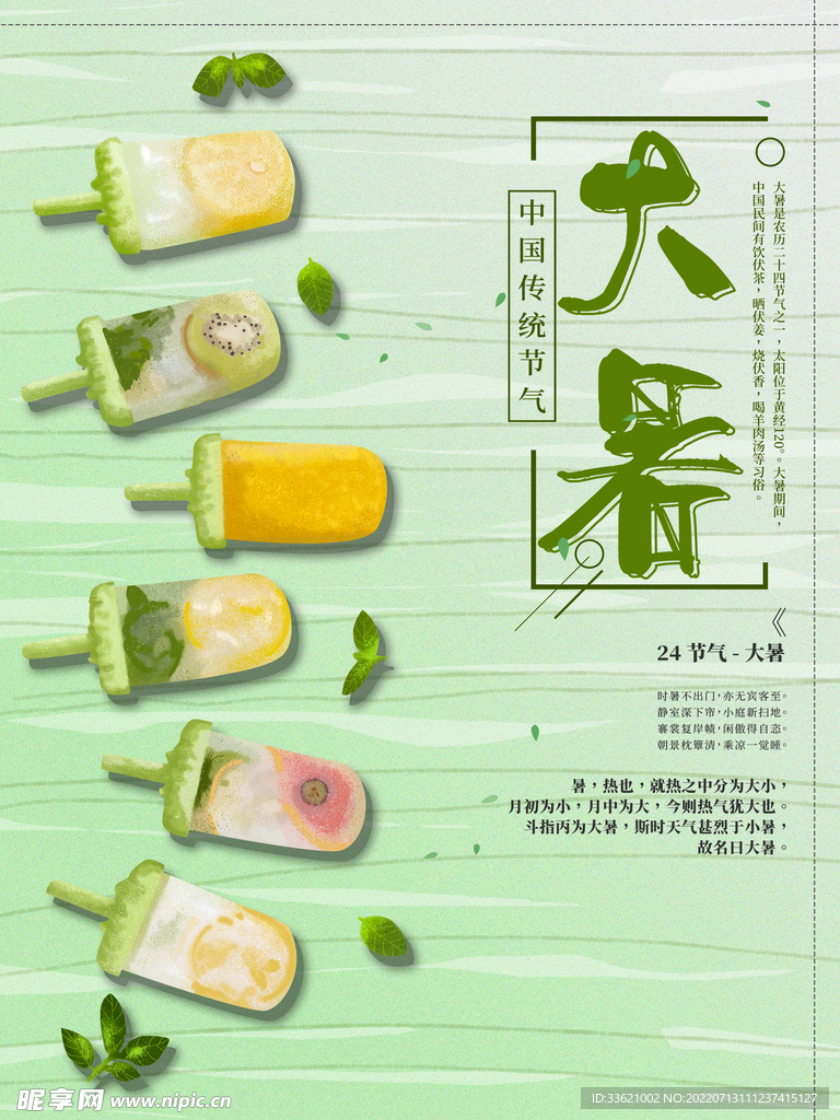 大暑 