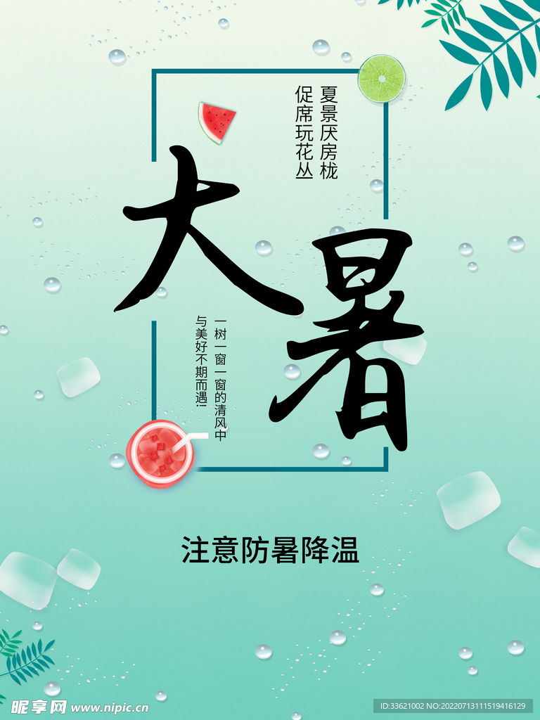 大暑 