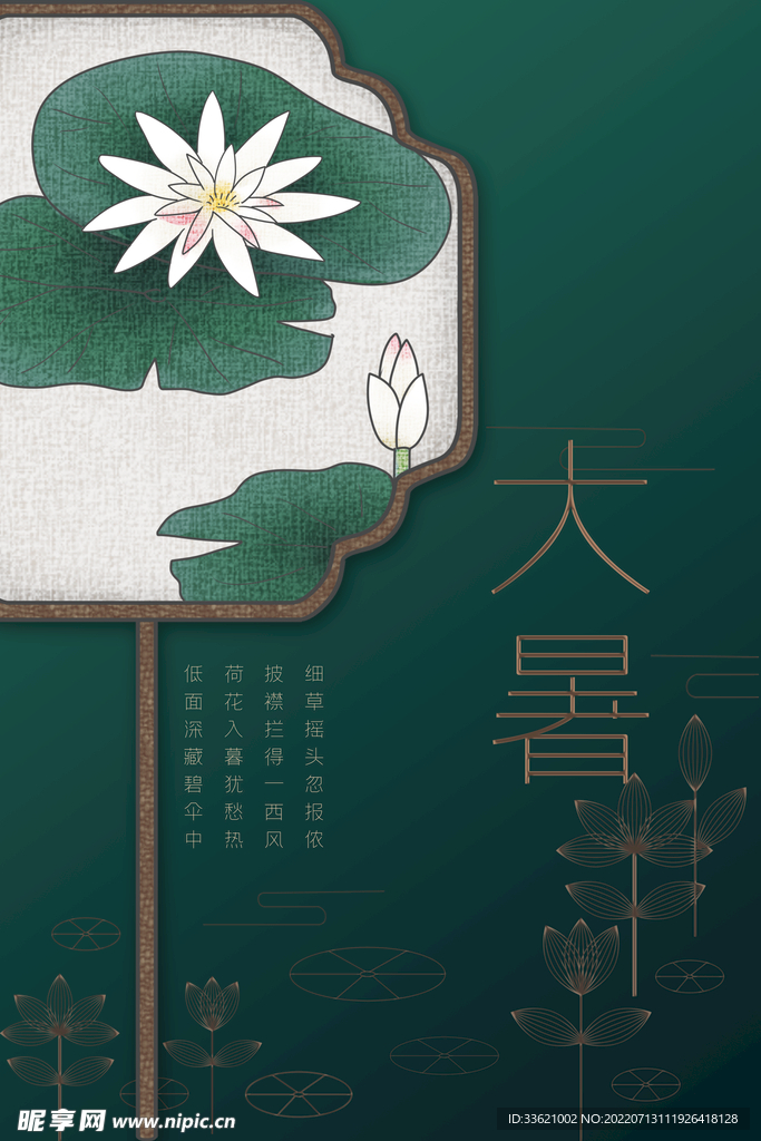 大暑  