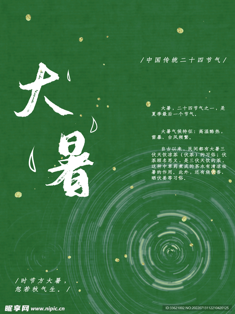 大暑  