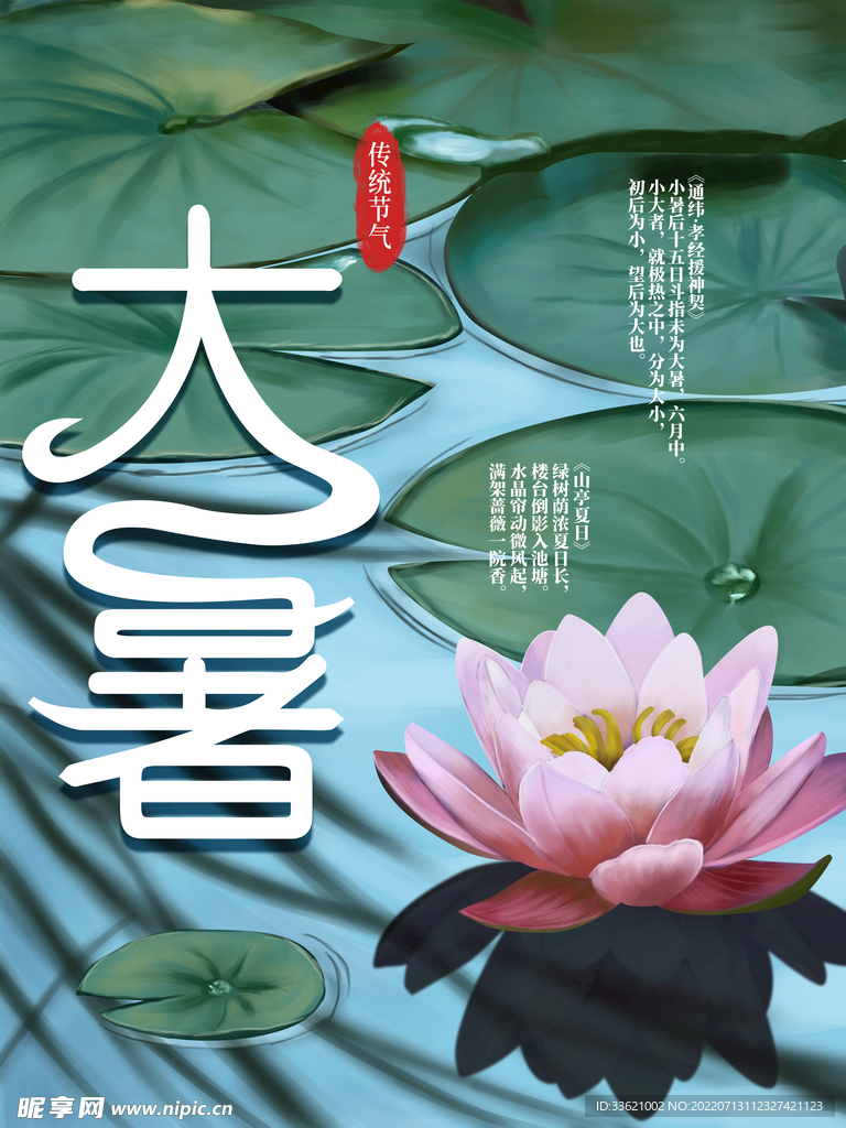 大暑  