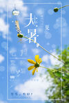 大暑  