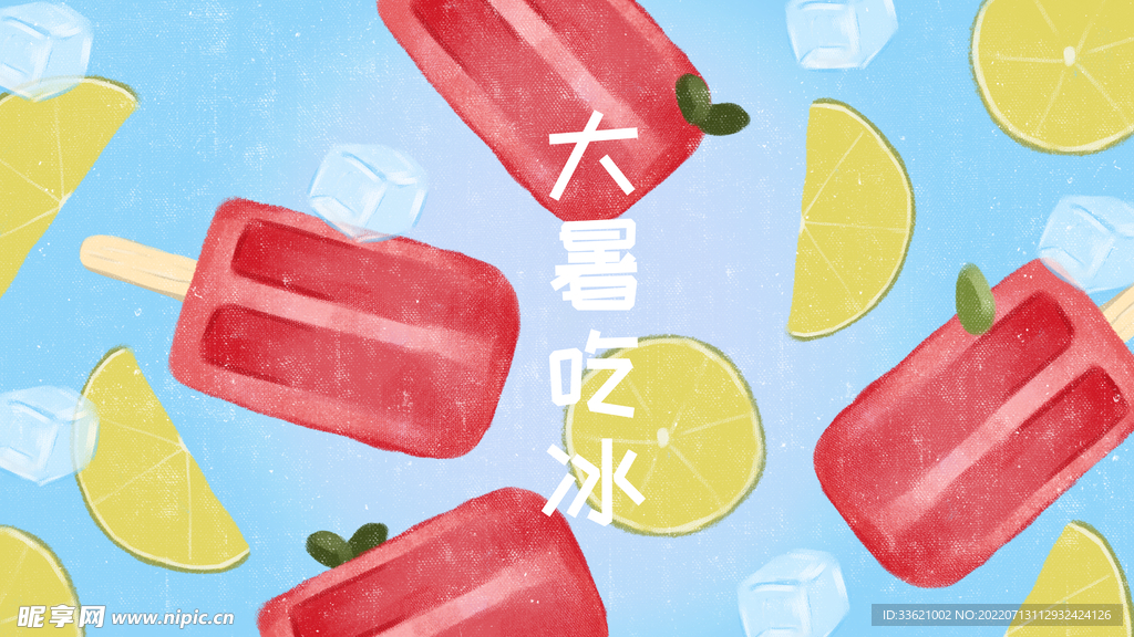 大暑  