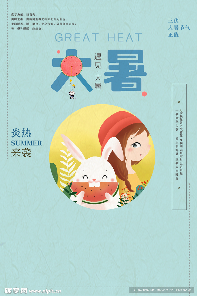 大暑  