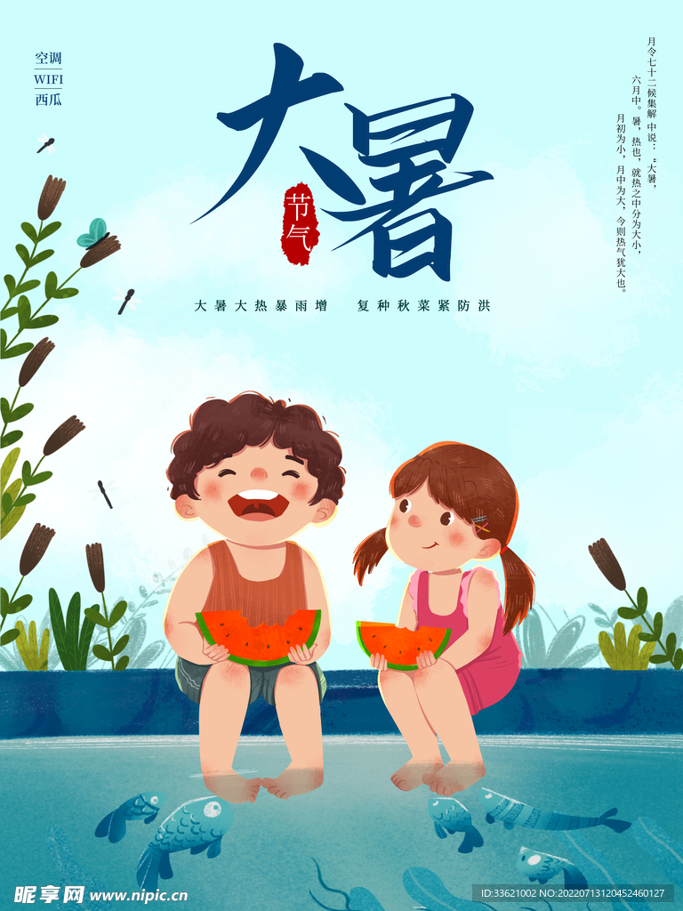 大暑  