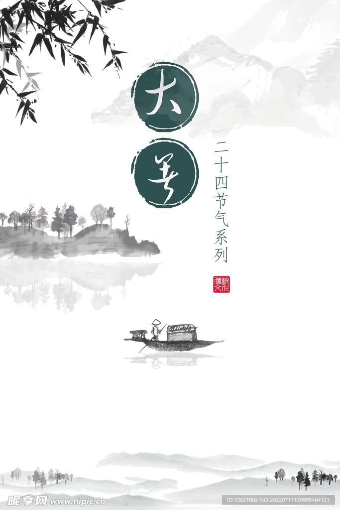 大暑 