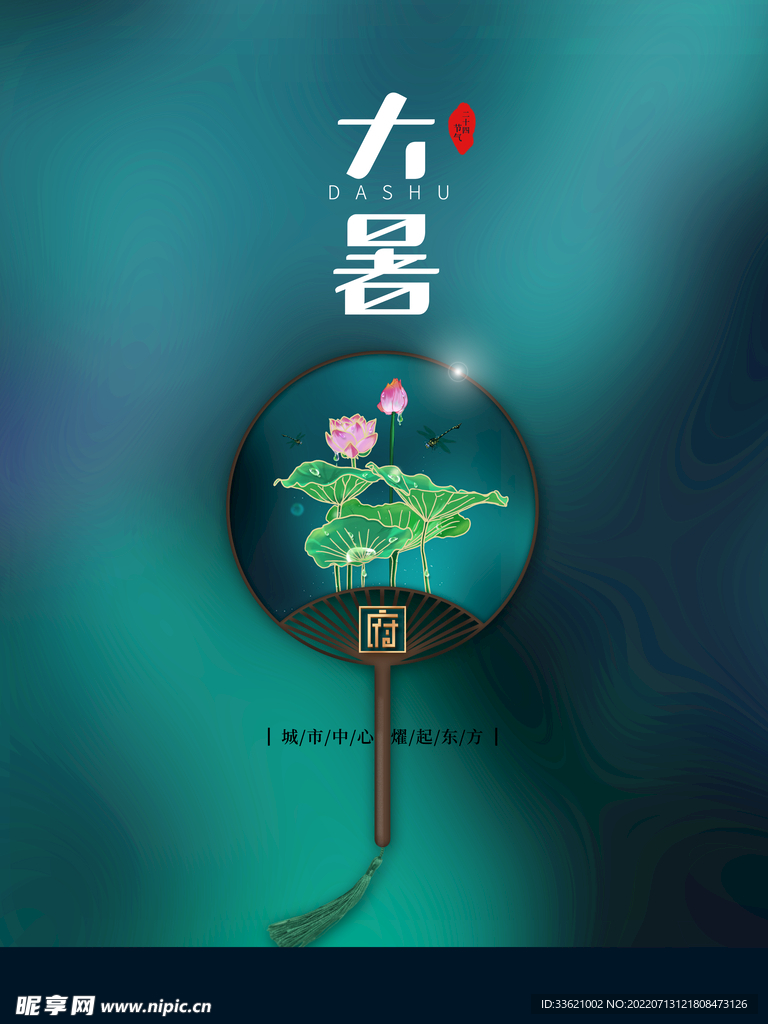 大暑 
