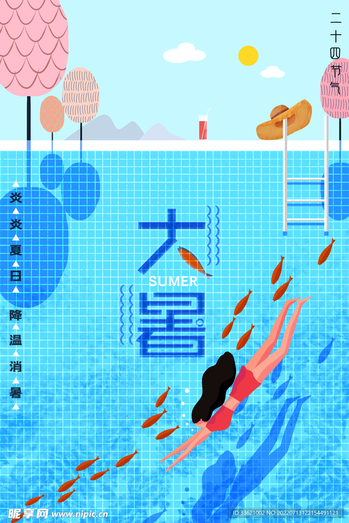 大暑  