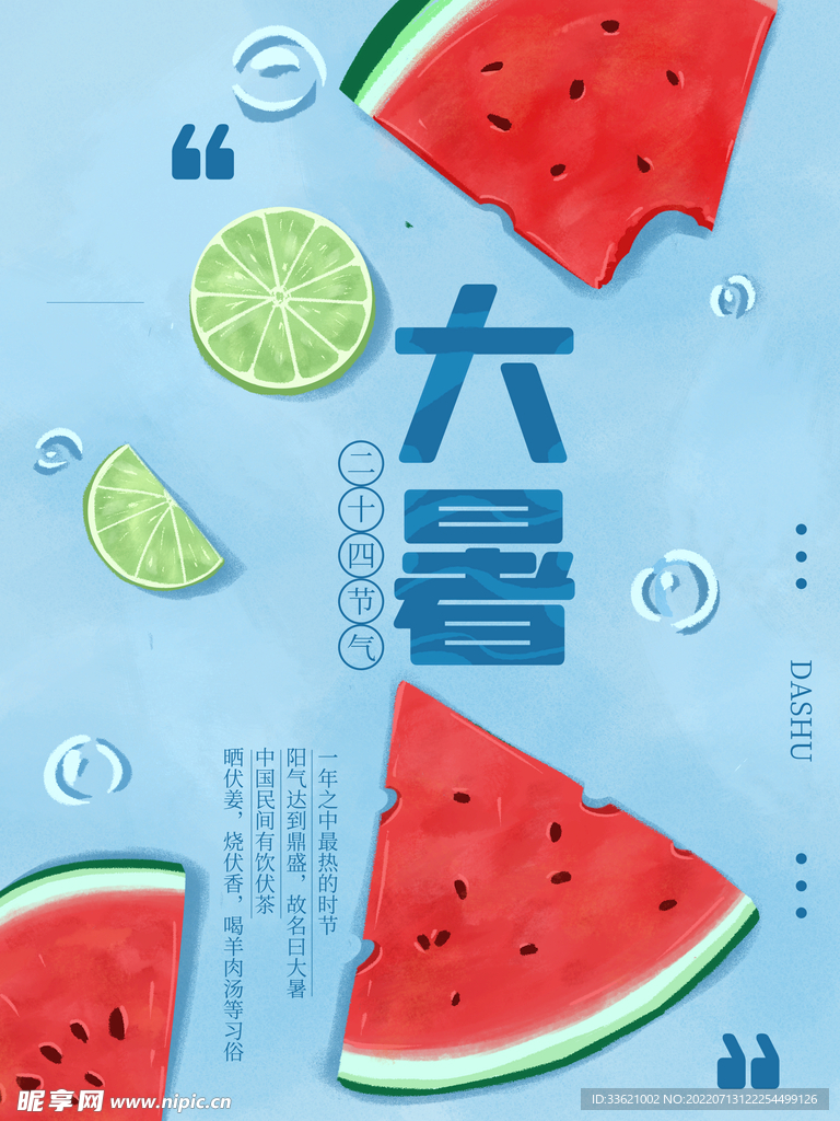大暑  