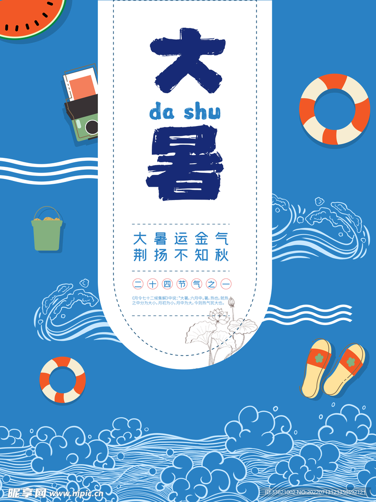 大暑  