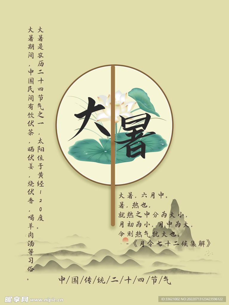 大暑  