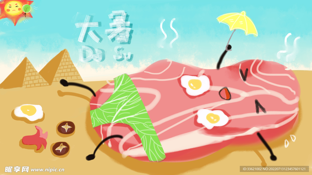 大暑  