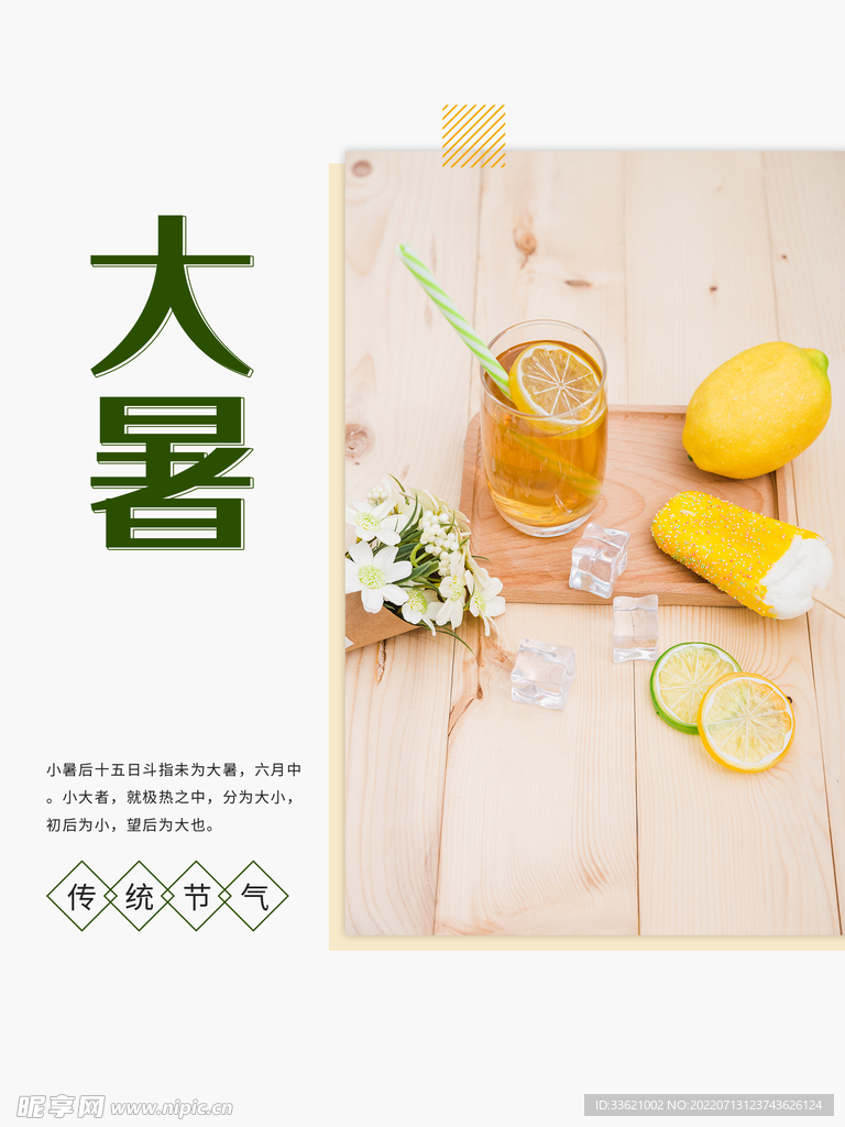 大暑  