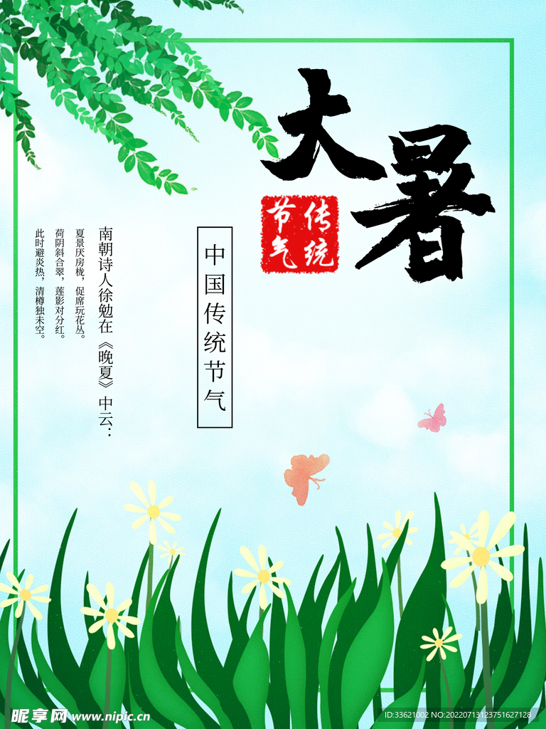 大暑  